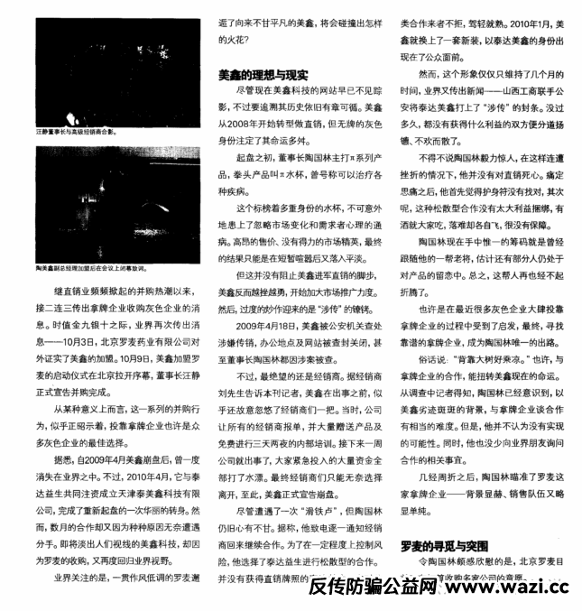【创业天下】操盘团伙的前世今生,从传销诈骗犯到“政商奇才”的华丽转身。