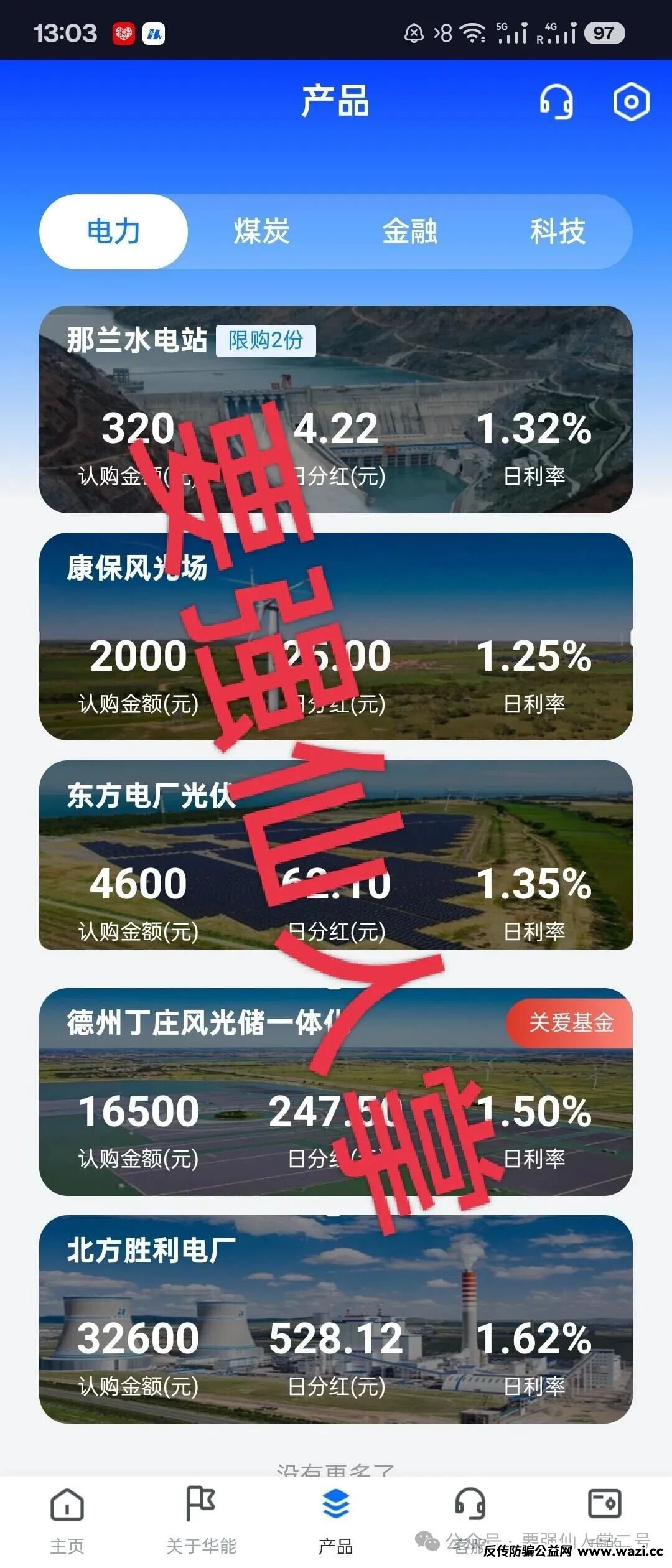 警惕【华能优选】套牌国企外衣的资金盘骗局，专门收割中老年人，切勿上当受骗！