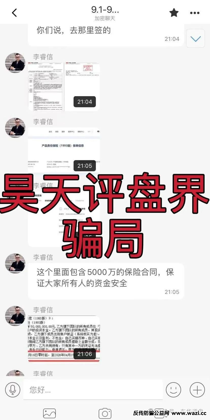 【聚通交易所】资金盘骗局,操盘手李睿信圈钱过亿,群里洗脑给会员资金买保