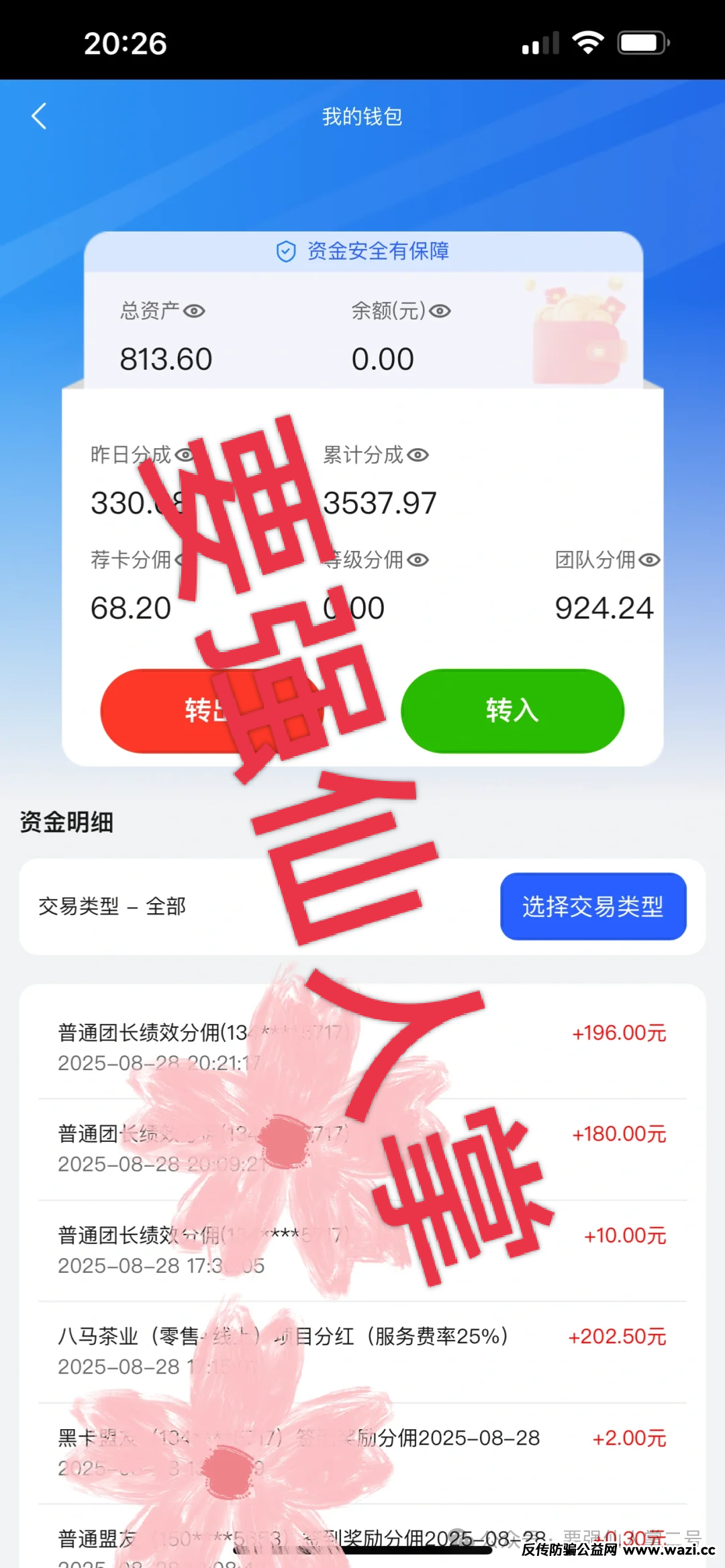 警惕！“云上星盟”资金盘已有会员惨遭单割，崩盘跑路在即！