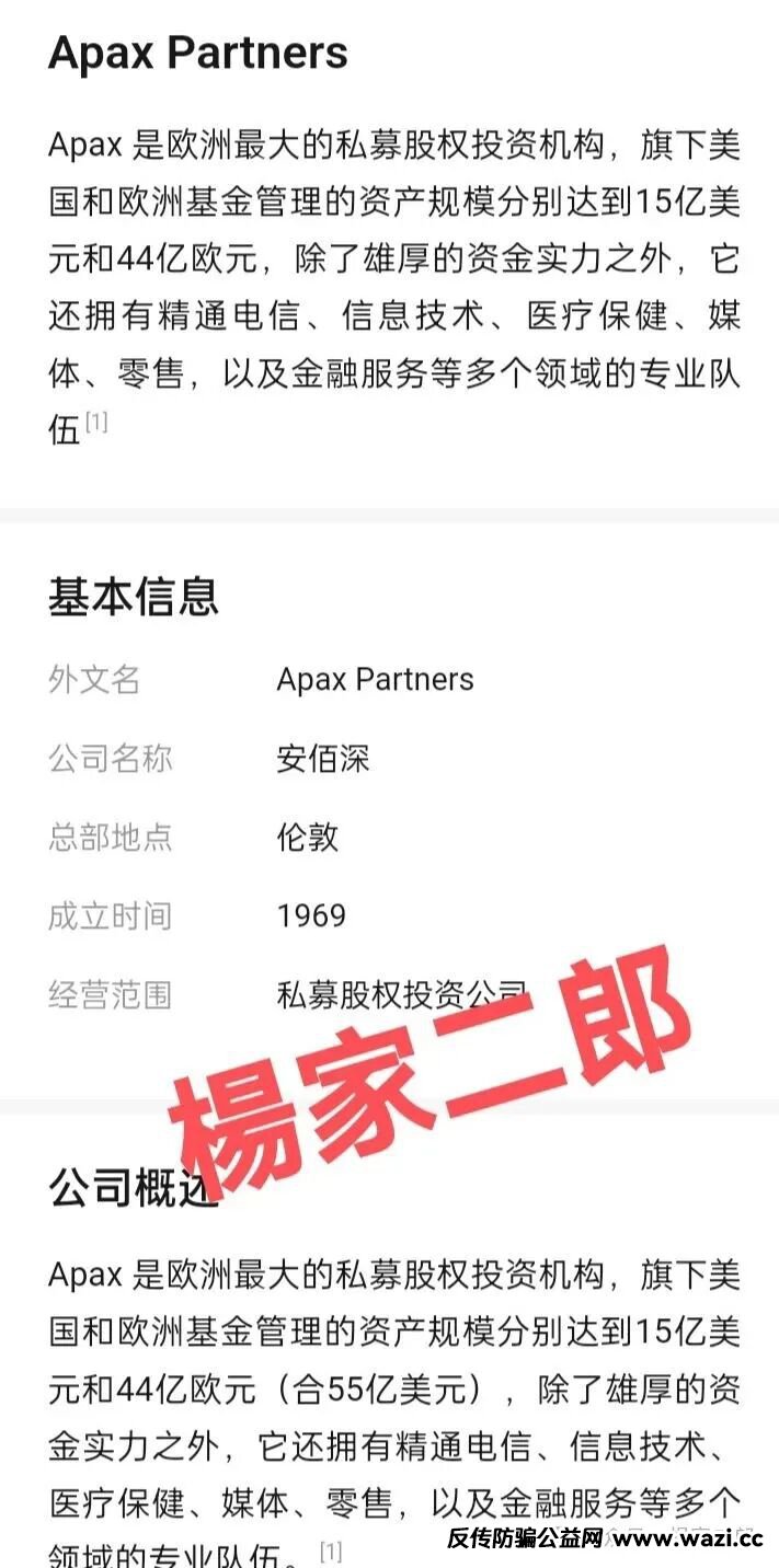 警惕:套牌【安佰深(Apax)】资金盘骗局，时刻准备拔网线跑路，已进入生命最后