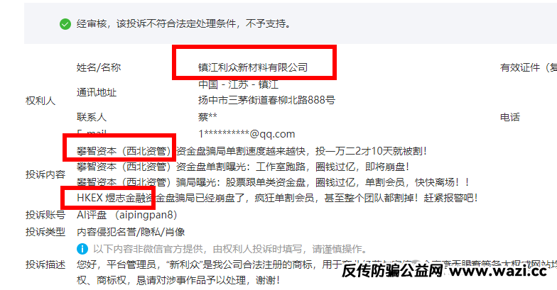 【攀智资本、煜志金融】和已经崩盘的新利众是一个园区的,都是缅北诈骗团伙