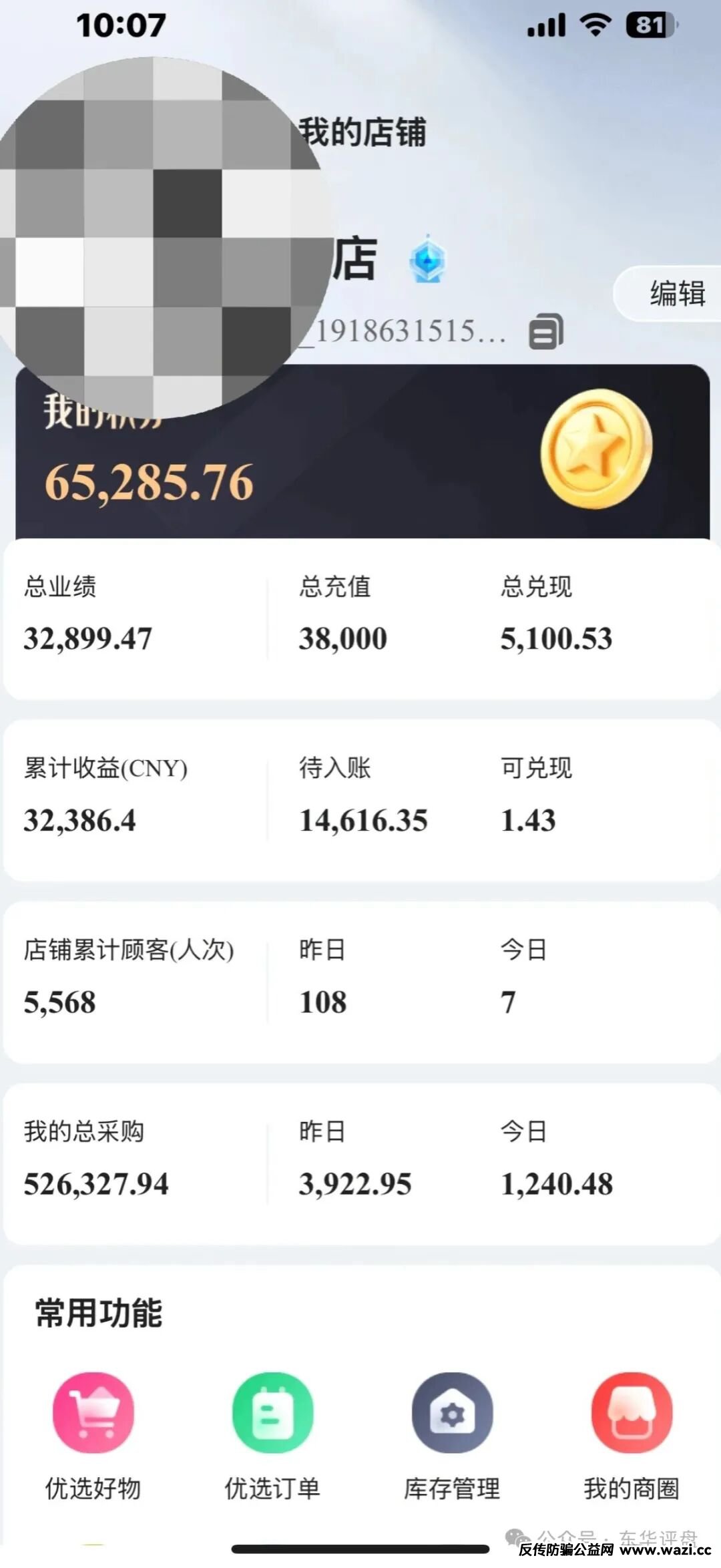 【迪斯康特】资金盘骗局冒充“Cdiscount”名义进行诈骗,即将崩盘跑路!