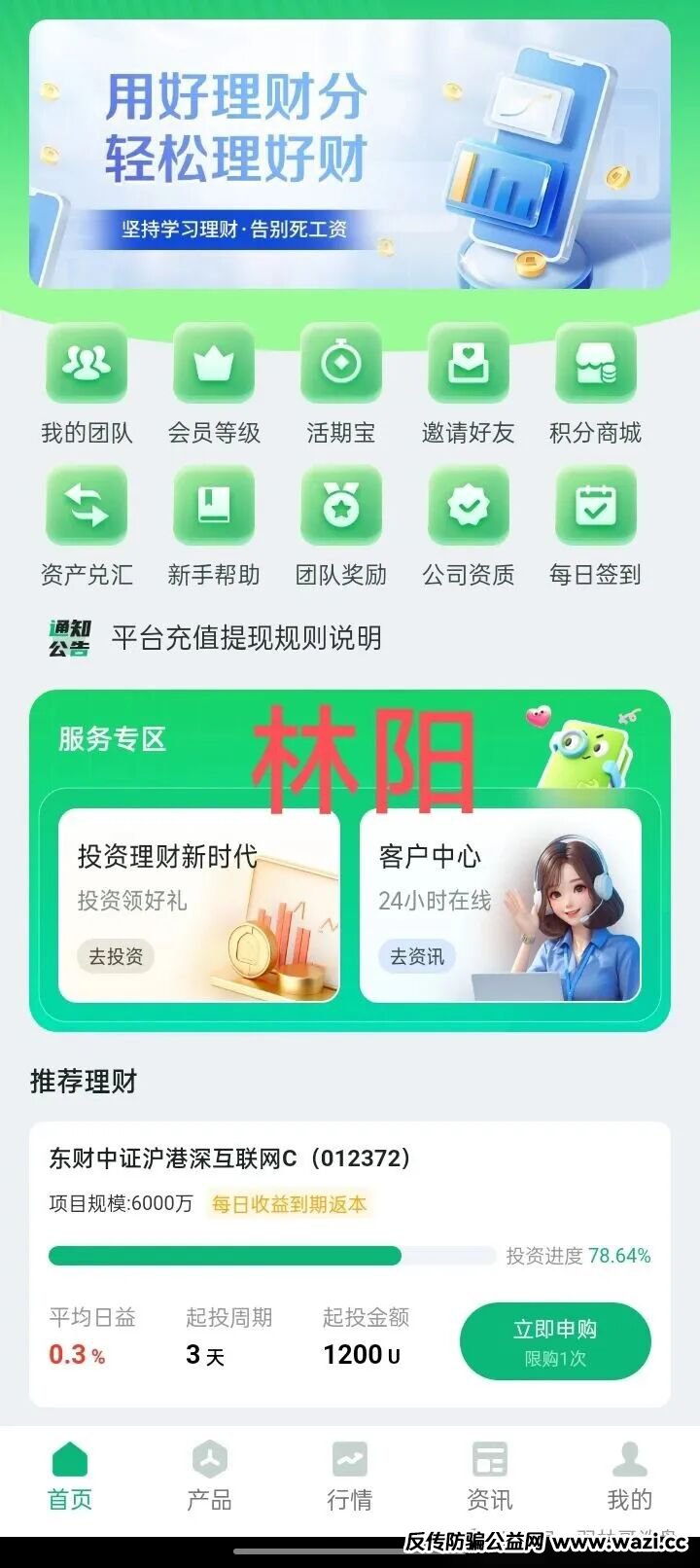 高度警惕【盛树投资】披着“高收益”外衣的资金盘骗局！