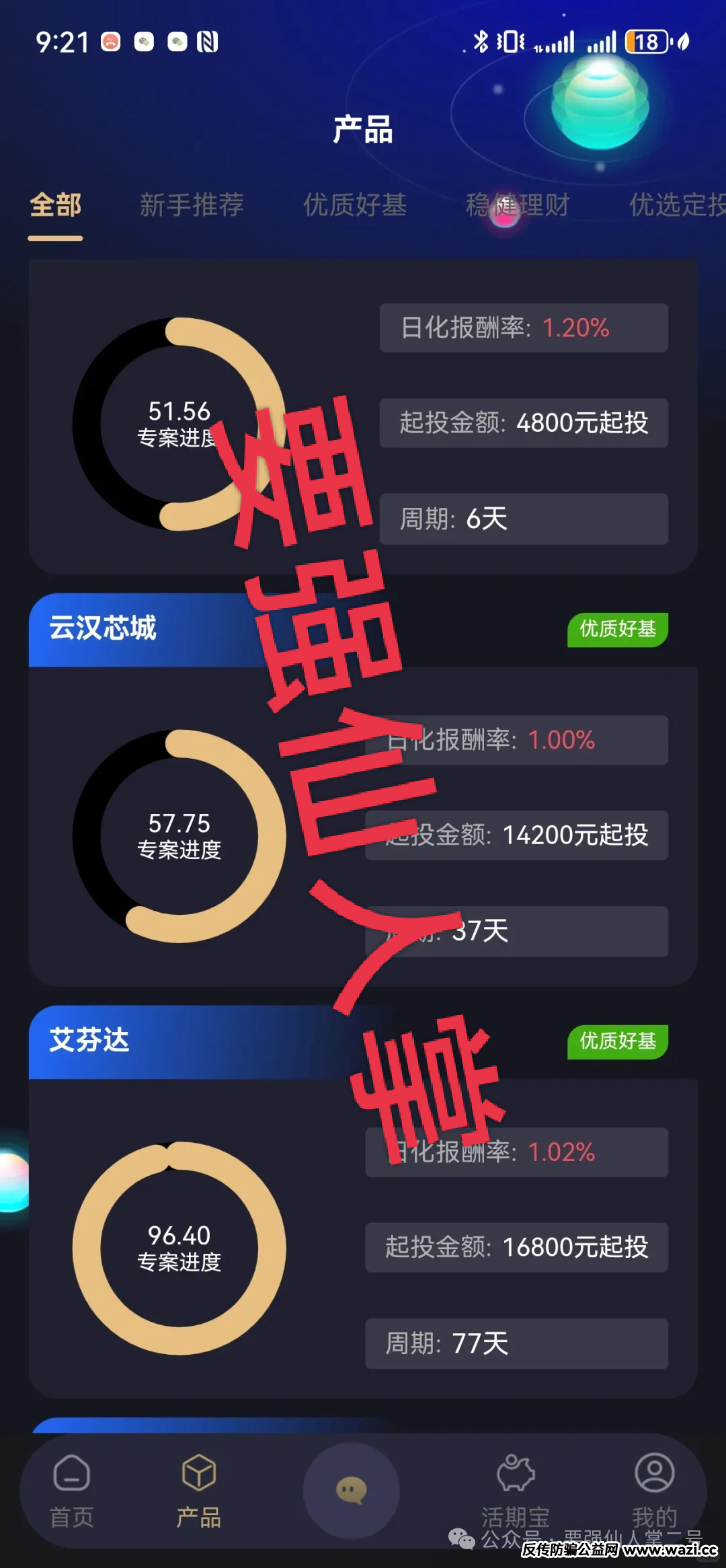揭秘!【启明创投】资金盘骗局已经运行十个月,所积累的泡沫难以想象,别让
