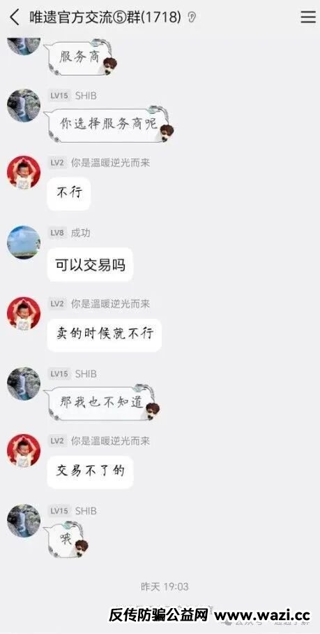 【唯遗商城】崩盘实录:非遗外衣下的亿级资金盘大逃亡!