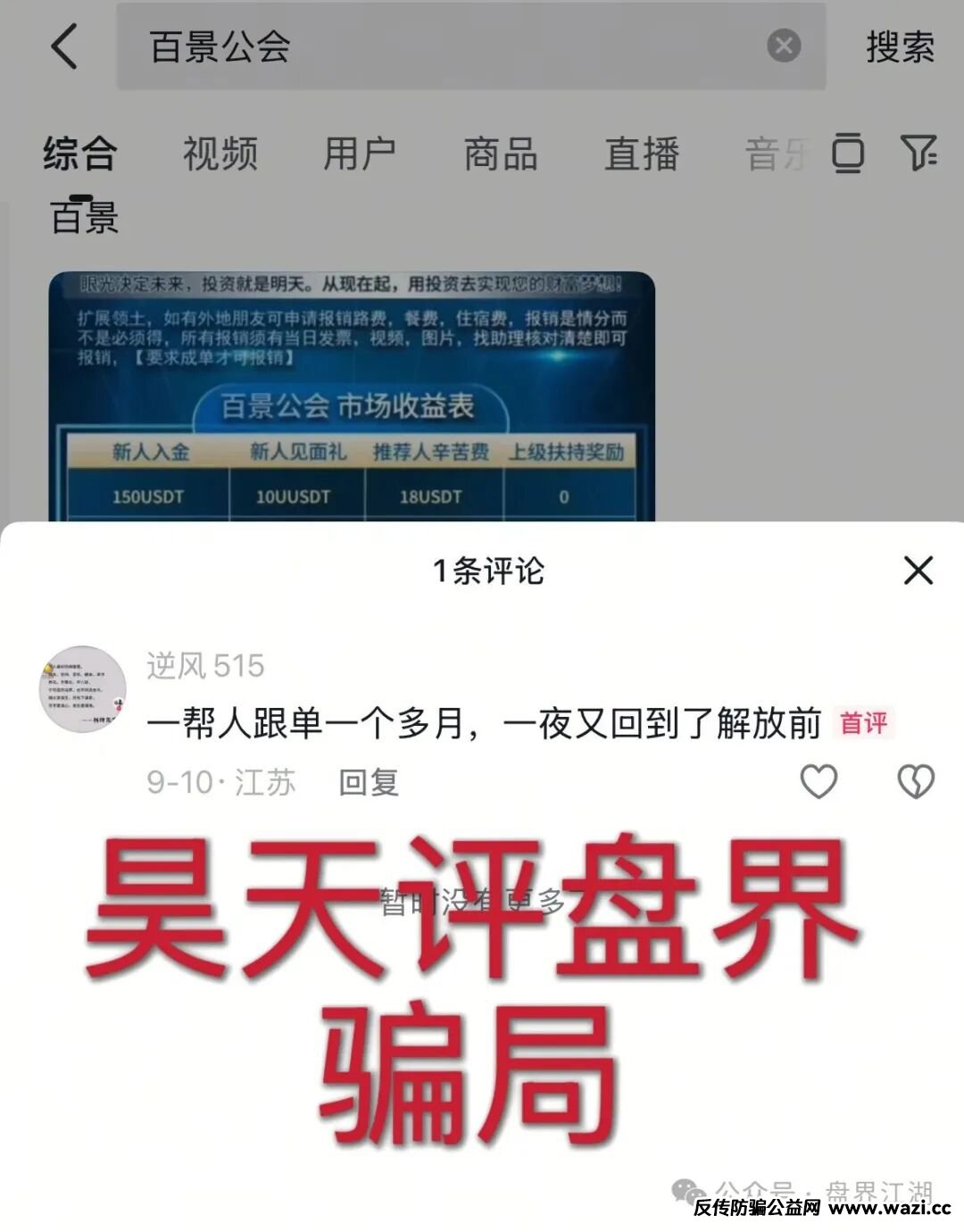 【百景公会】资金盘骗局,部分团队已经撤离,已经开始单割,高度预警,即将