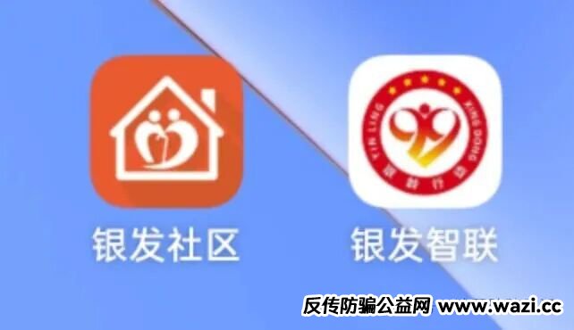 预警提醒【银发社区,银发智联】虚假互联网项目,目前正在收割中>&am