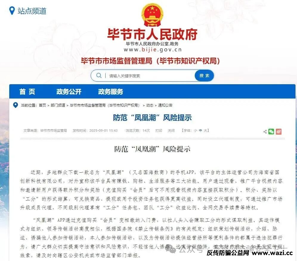 【贵州多地紧急预警】“凤凰潮” APP 崩盘前的最后收割