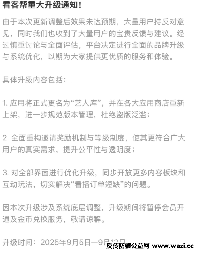 【看客帮】原抖推联盟操盘老狐狸再次出来割韭菜，9月5日至9月13日升级，期间