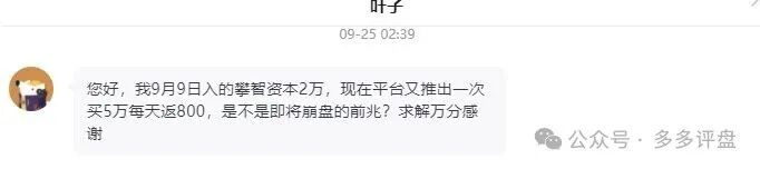 紧急曝光!【攀智资本】已崩盘,资金盘【健智达】是二次收割的陷阱!