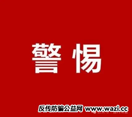 紧急！7大高危诈骗项目曝光，速来自查避坑！