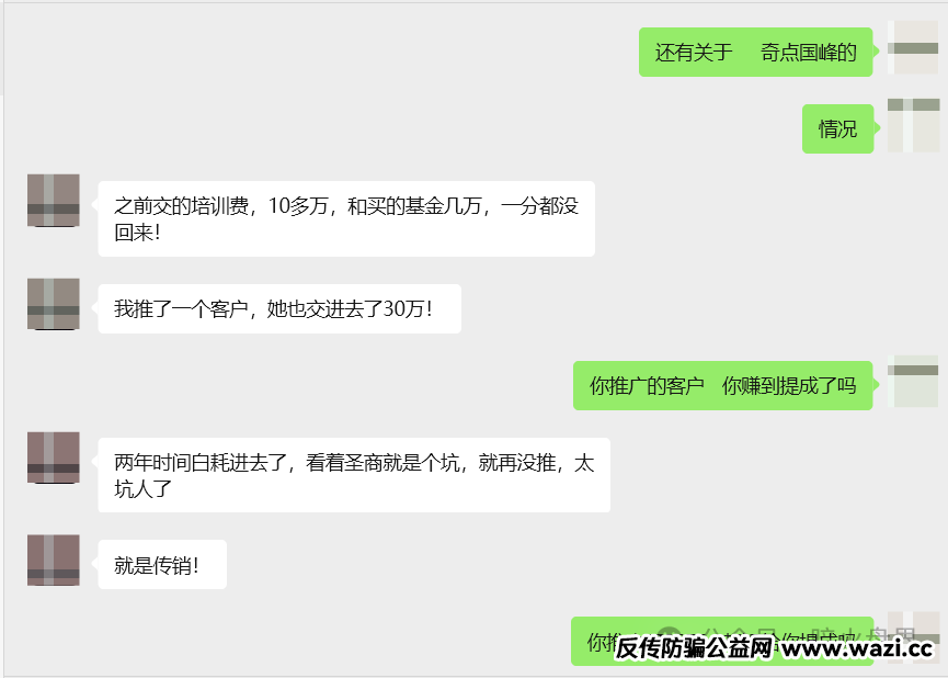 全网征集“圣商教育”投资人被骗经过和相关证明材料！