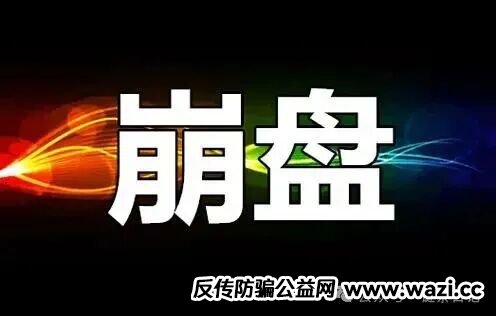 警惕!【富农兴邦】资金盘崩盘跑路,别再当韭菜!
