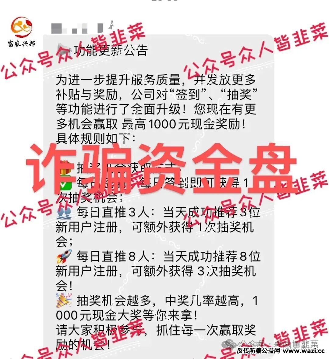 10月8号曝光【富农兴邦】最新资金盘诈骗项目,马上崩盘跑路!