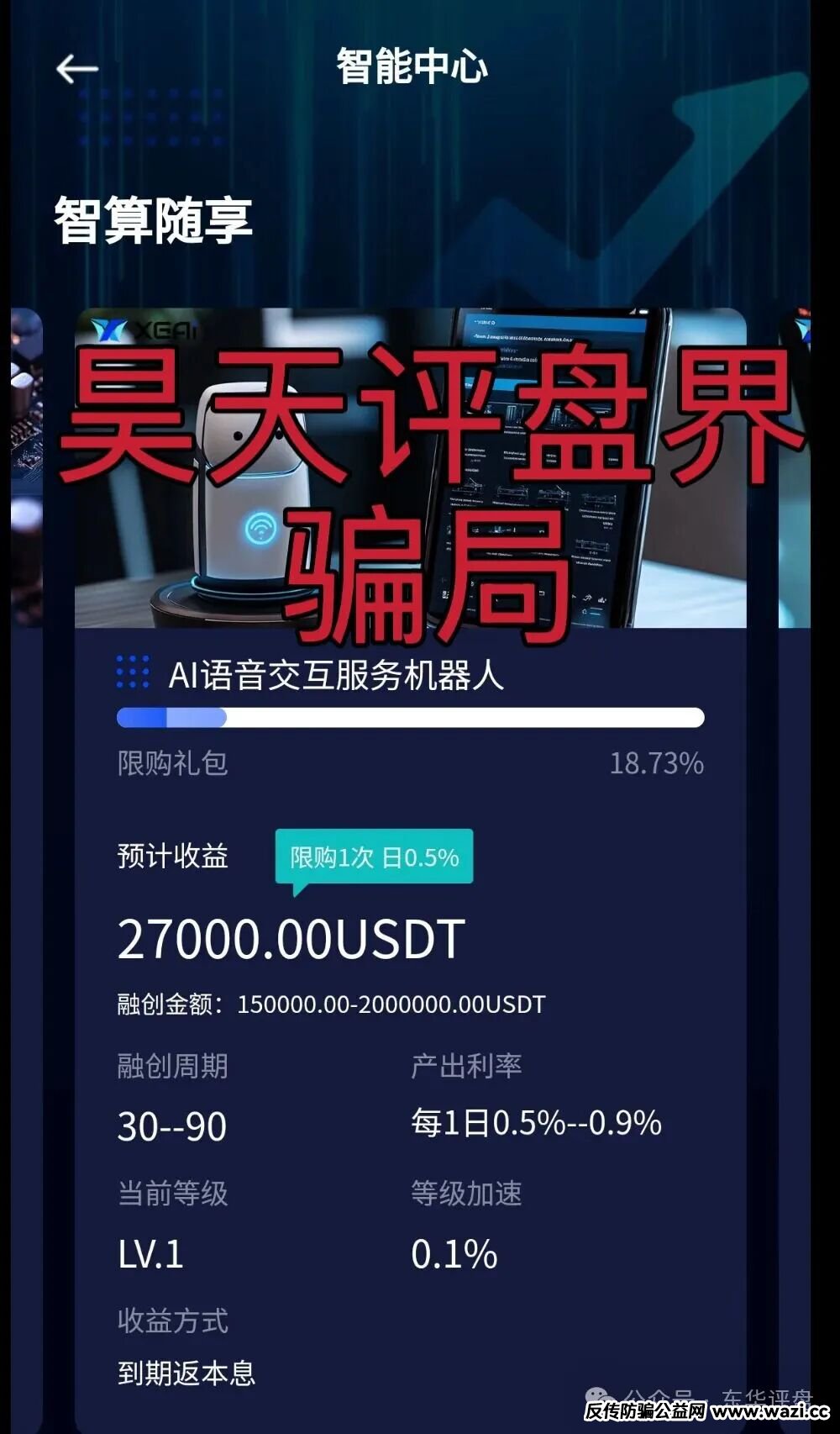 【芯光云XGAI】资金盘骗局,操盘手圈钱几十亿,搞各种活动最后收割,即将崩