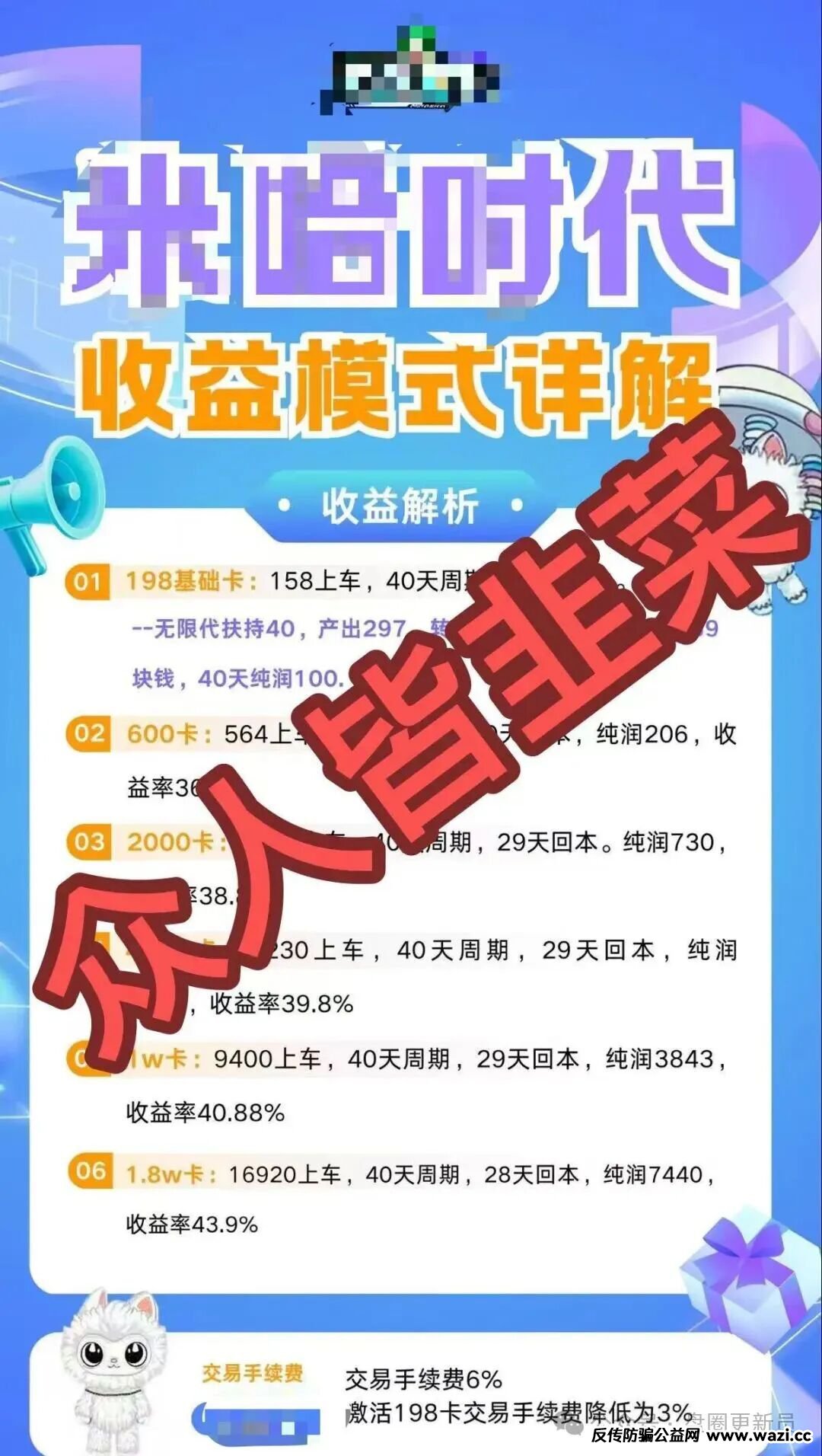最新资金盘诈骗项目【米哈时代】马上崩盘跑路。