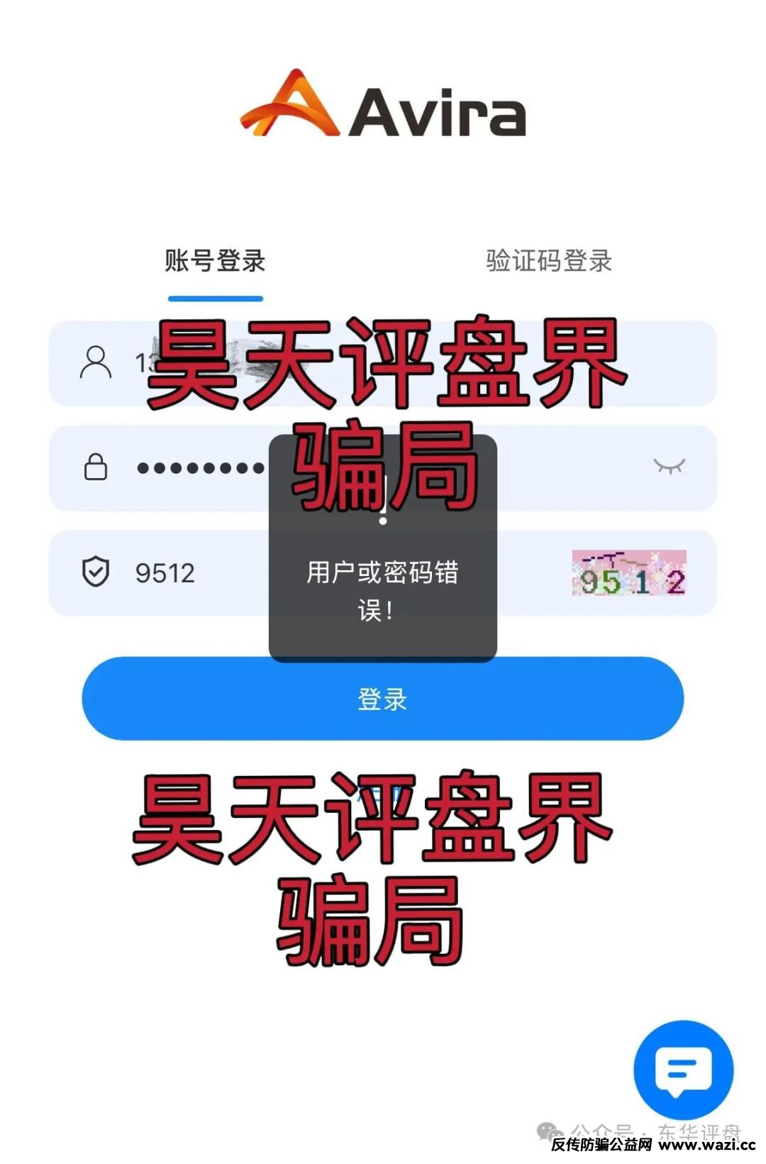 【Avira娱乐保险】资金盘骗局，已经开始单割，部分团队已经撤离，高度预警，