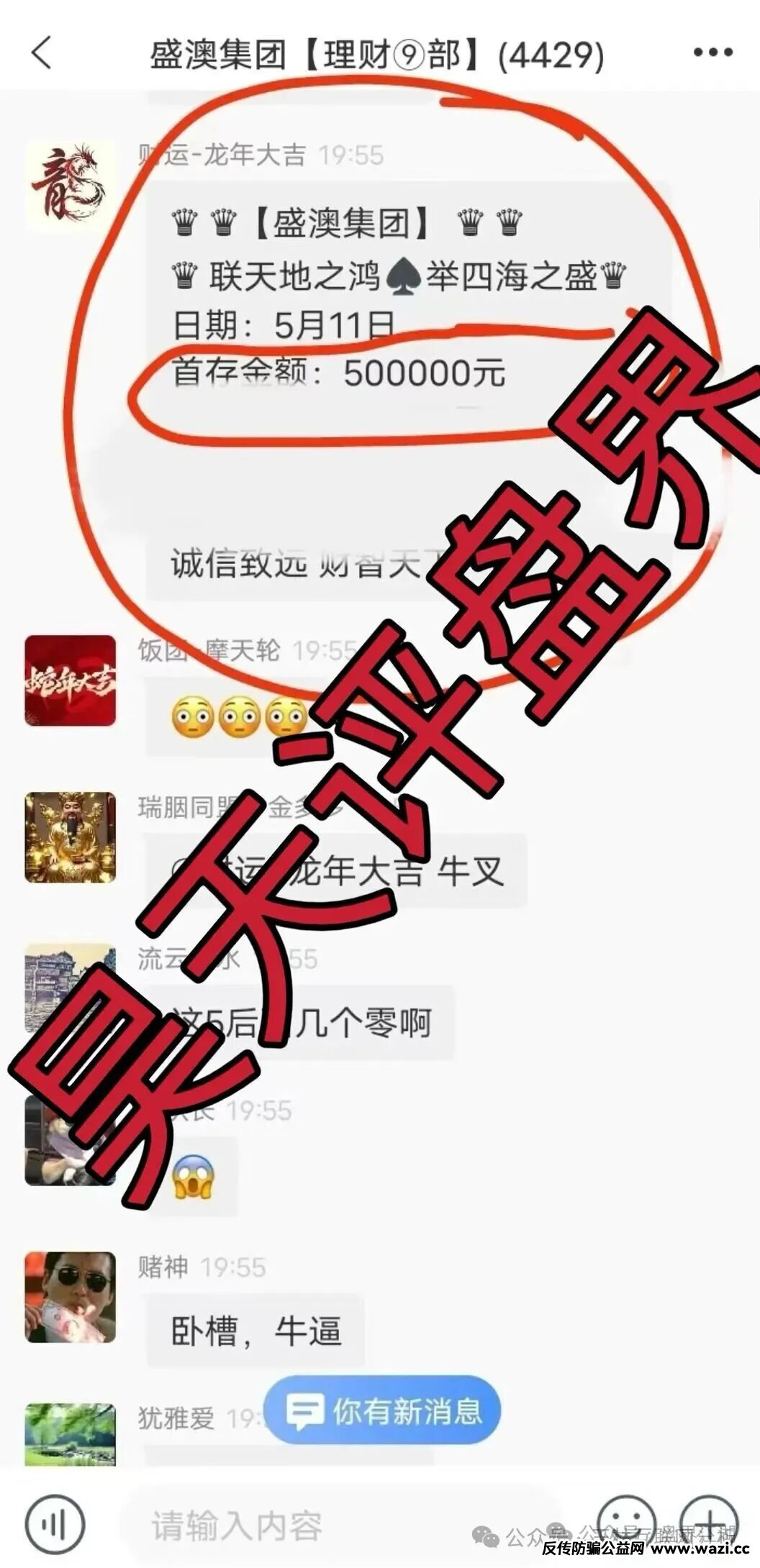 骗局曝光【GT国际,巨鹰会,新途领航】随时可能卷钱跑路!