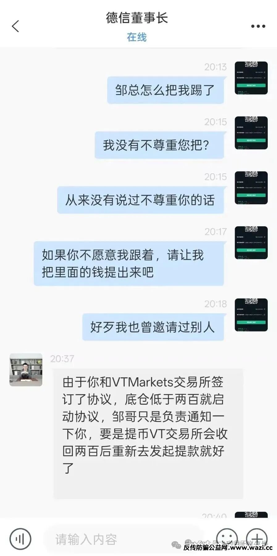 10月14日最新骗局曝光【德信资本,极光交易所,熊猫交易所】随时可能卷钱跑路!