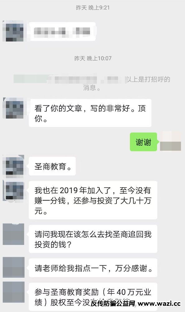 “圣商教育”开始疯狂投诉自媒体，意图掩盖事实，只有大家组织起来才能挽损