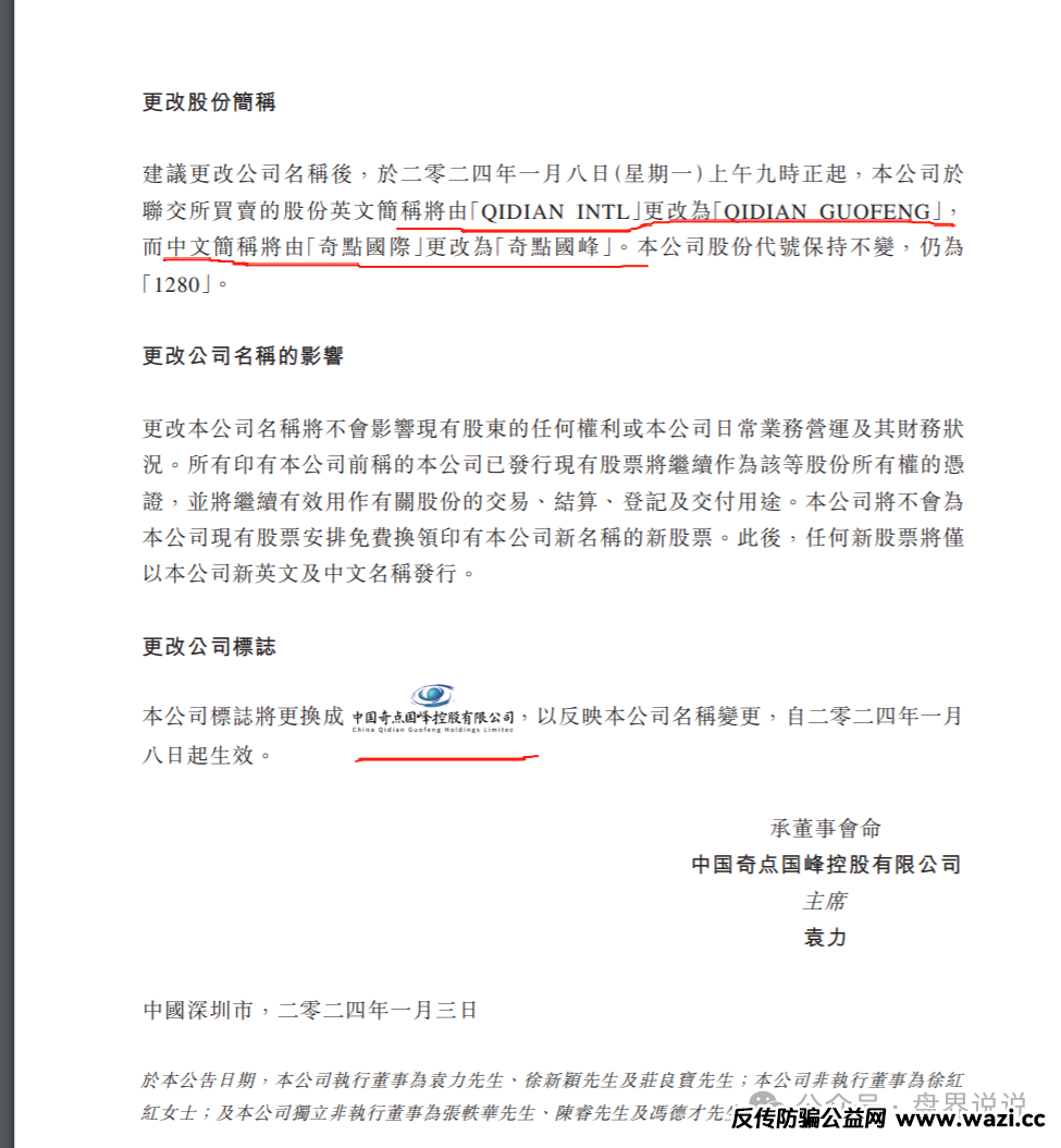 “圣商教育”换壳“奇点国峰”，从教育转行卖酒，参与者8年一分钱没赚到！