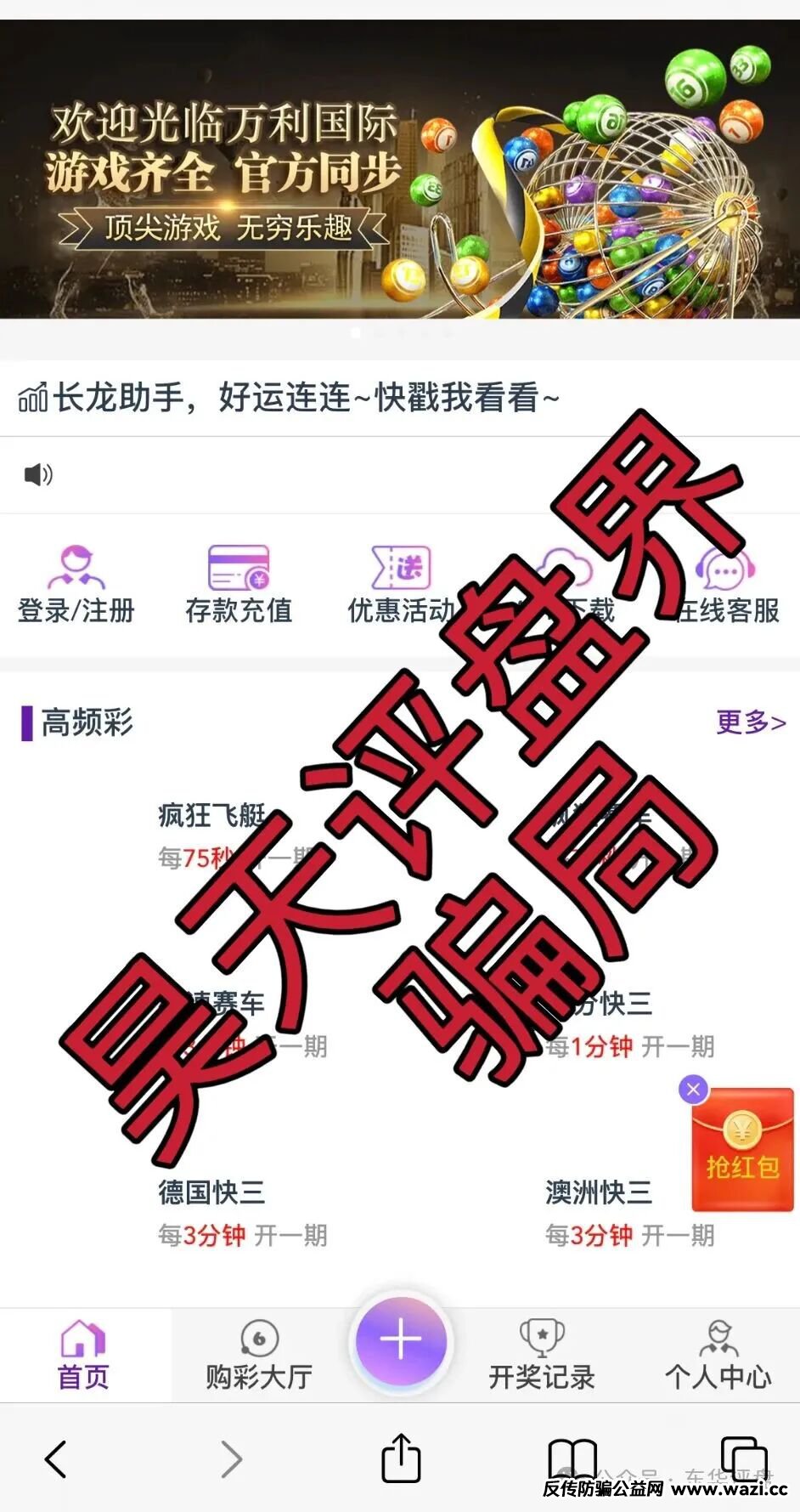 【万利国际】彩票带单类资金盘骗局，诈骗团伙又单割了几个团队，你又被割了吗？