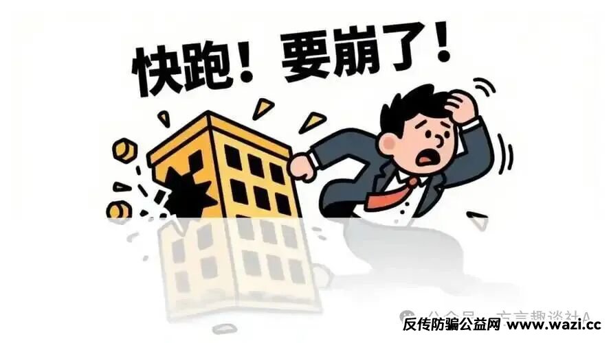 【紧急曝光】近期崩盘与濒临崩盘的资金盘陷阱,速看避坑指南!