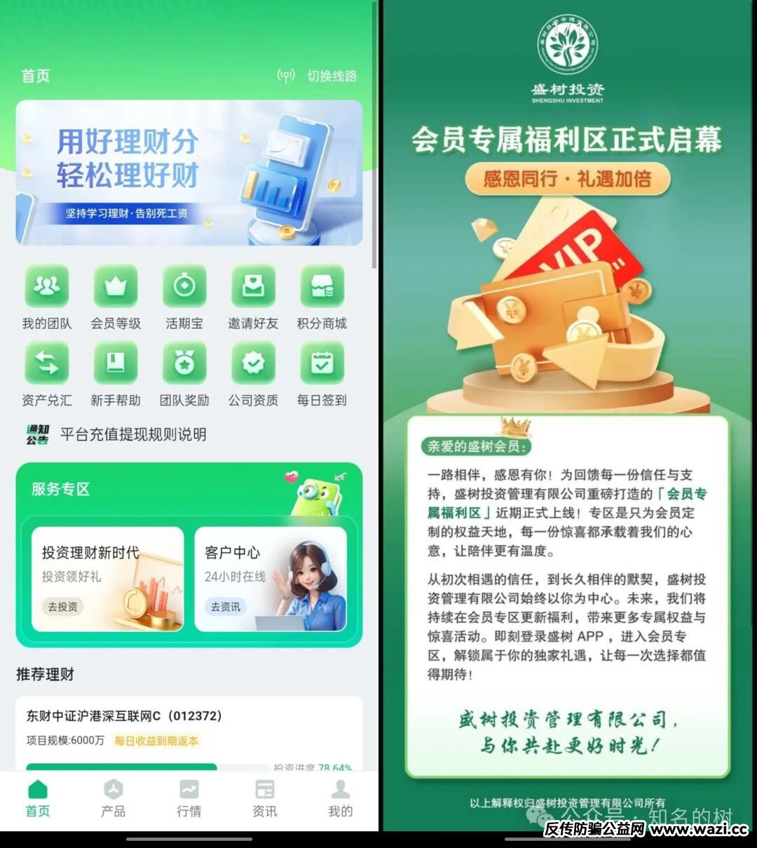 资金盘【盛树投资】这类骗局往往利用投资者对财富增值的渴望，通过精心设计