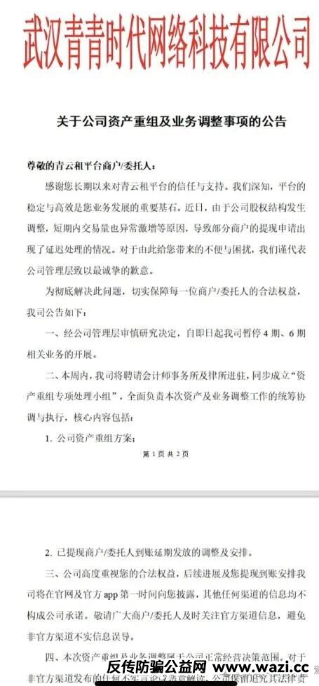 【青云租】提现不到账 疑似资金链断裂 无数参与者可能要开始漫长的维权路！