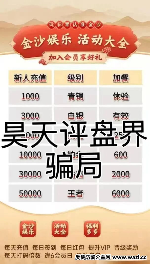 【金沙娱乐】骗局,部分团队已经撤离,高度预警,即将崩盘跑路!