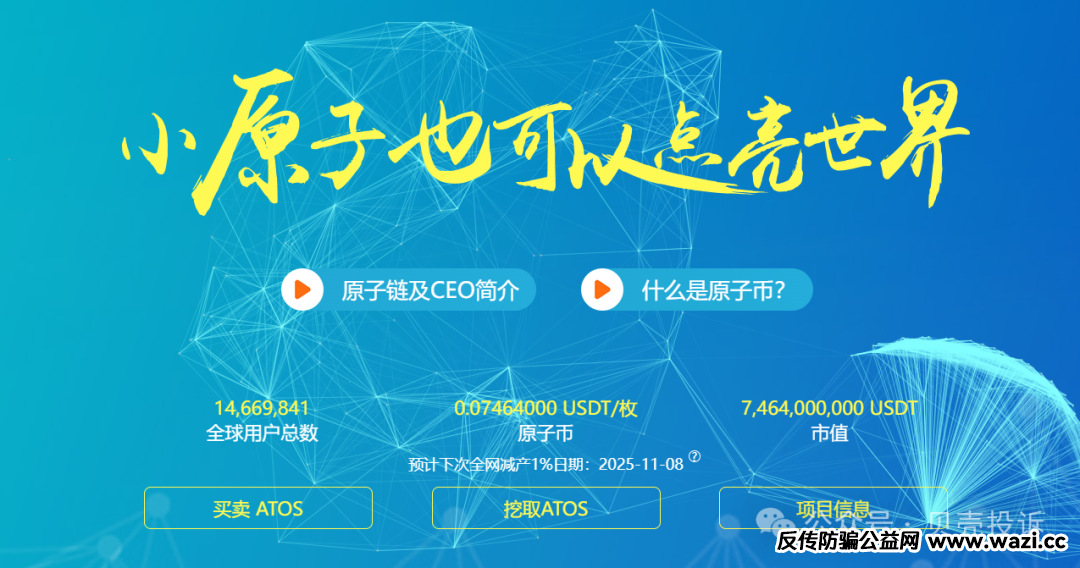 【原子币】崩盘!原子链原子币造孽还是造梦?惊天项目只是庞氏骗局!