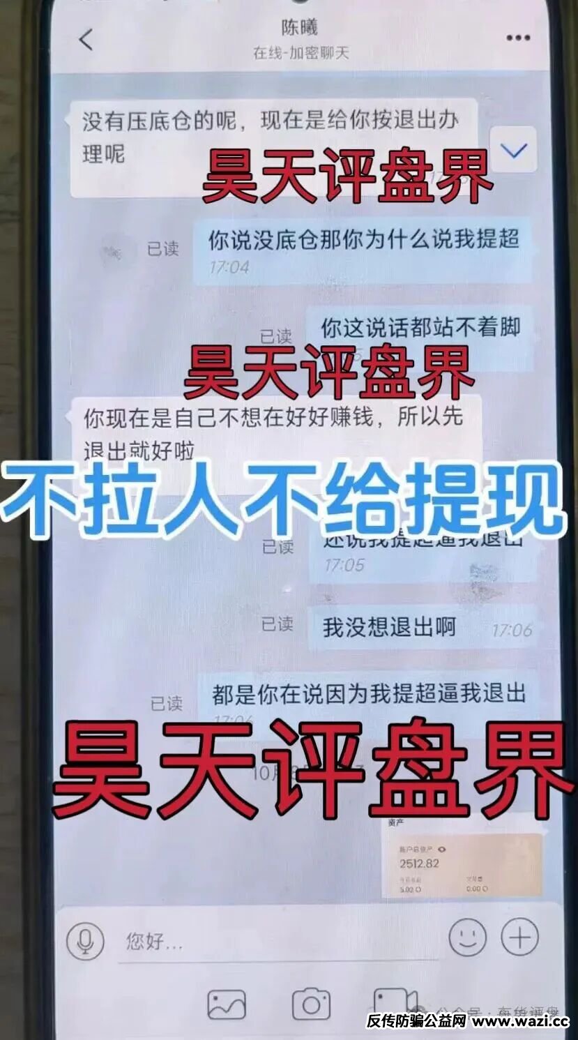 【聚通交易所】资金盘骗局,操盘手李睿信圈钱过亿,部分团队偷偷撤离,即将