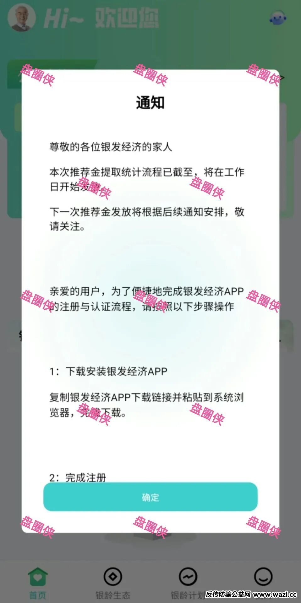 【银发经济】9月18日开始预热的资金盘项目骗局,随时可能卷钱跑路!
