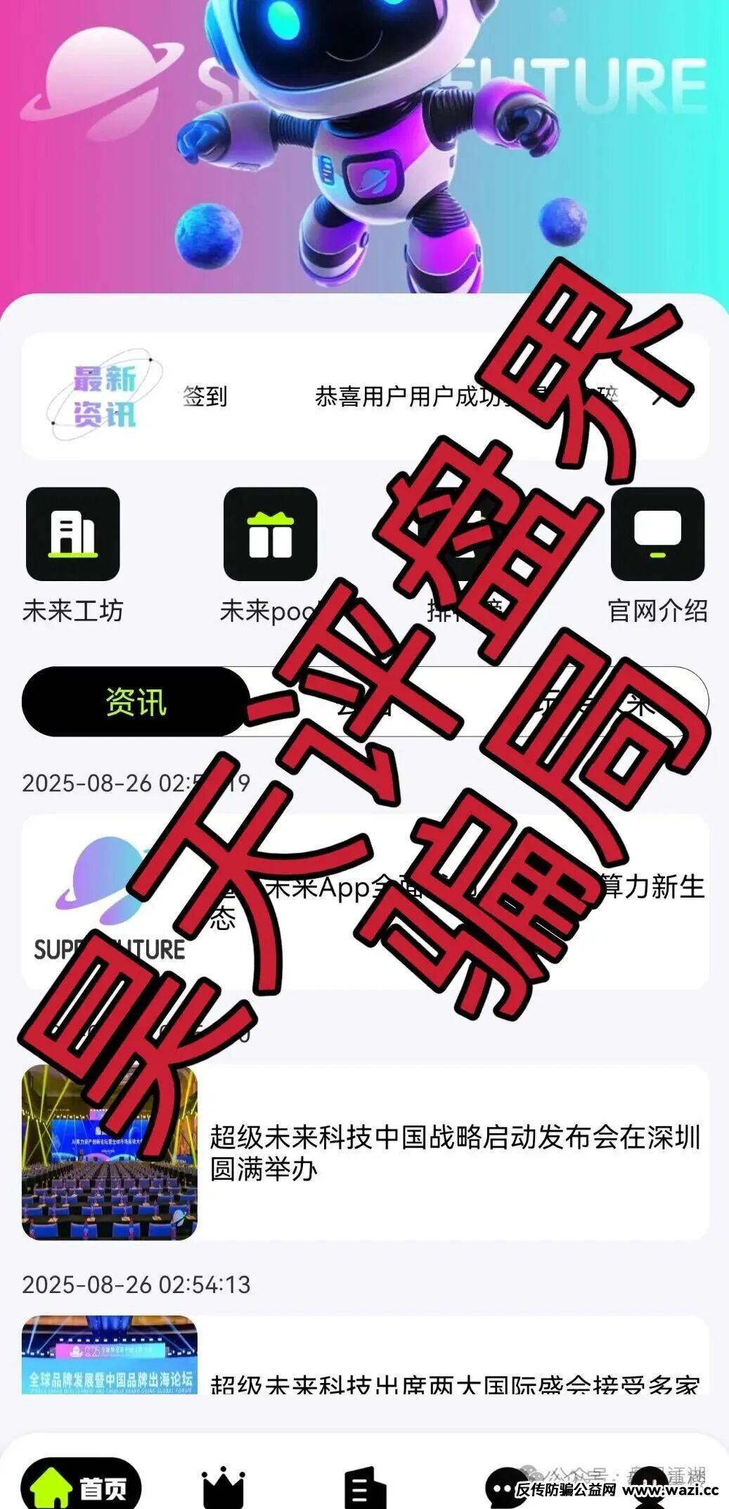 【超级未来Super Future AI算力租赁】分红类资金盘骗局，此骗局套路层层递进，以