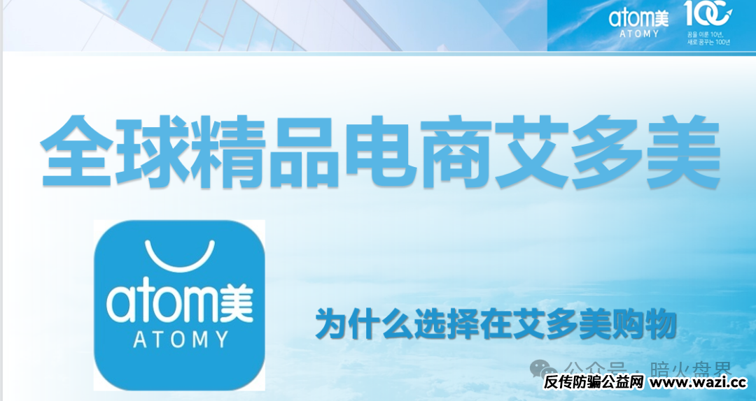 “艾多美”遭消费者投诉退货扣定金，解析销售模式或涉传！