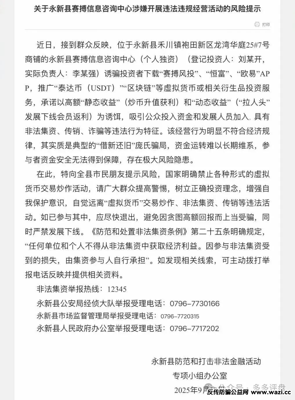 【赛博风投（恒富基金）】11月会收网吗？能坚持到12月吗？——赛博风投跑路在即！