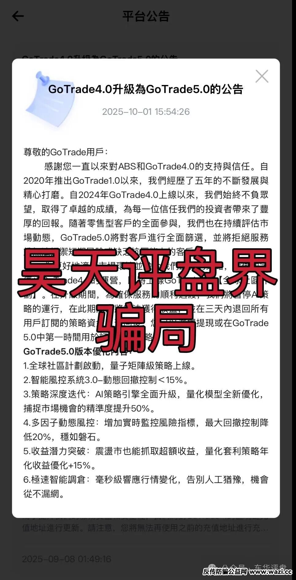 GoTrade5.0股票量化分红类资金盘骗局，号称日收益2%，典型的一轮圈杀猪盘，看见