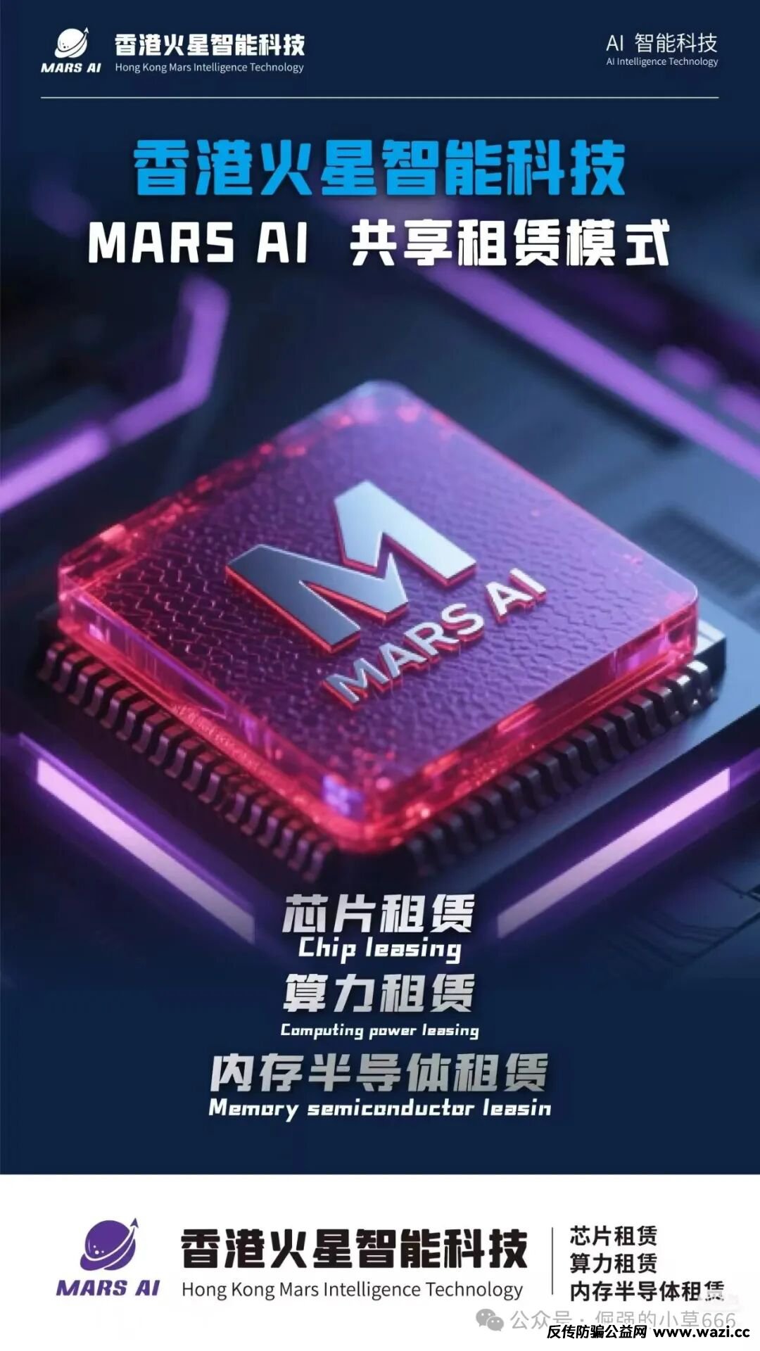 年化730%？别信！“火星智能科技”已被多方曝光为新型资金盘！