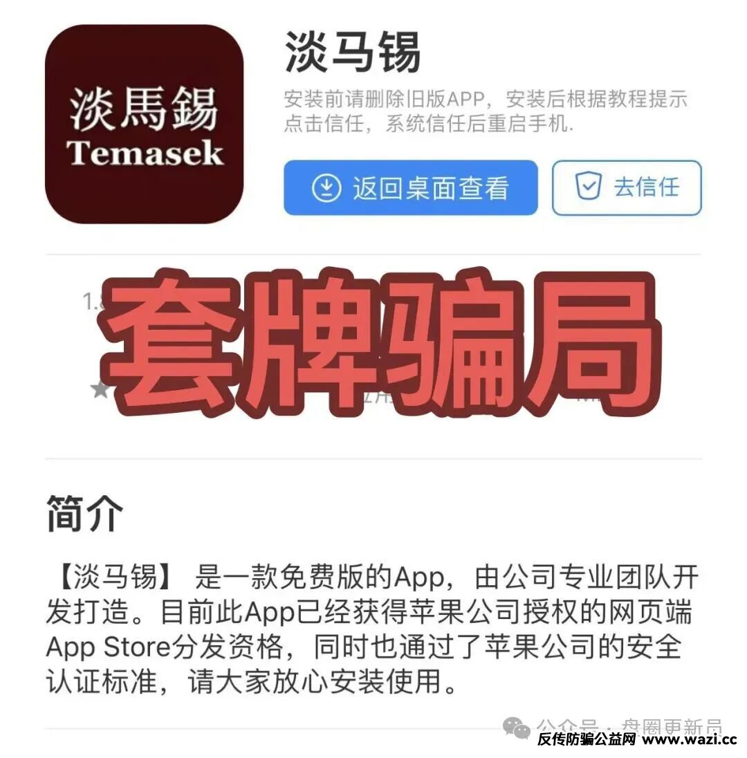 套牌冒充【淡马锡】的碰瓷骗局，早前就已经有骗子套用这个信息诈骗过，这又一次被骗子套用信息拿来诈骗！