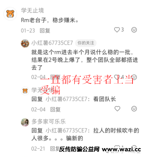 【紧急预警】警惕“RM”系带单团队，防范二次诈骗！