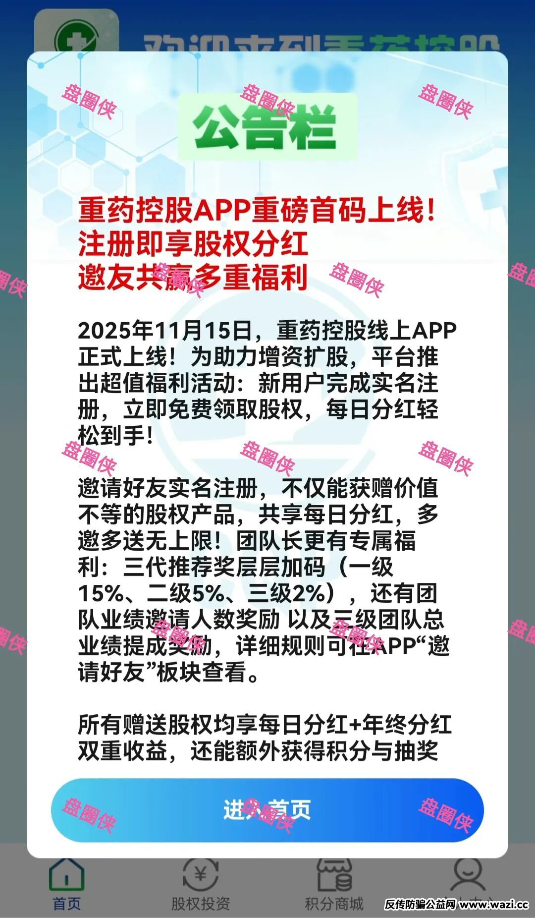 【重药控股】冒充重药控股集团名义所进行的资金盘诈骗活动，目前还在预热中
