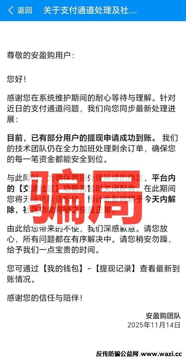 曝光【安盈购】资金盘骗局彻底拔网跑路，不要二次受骗！