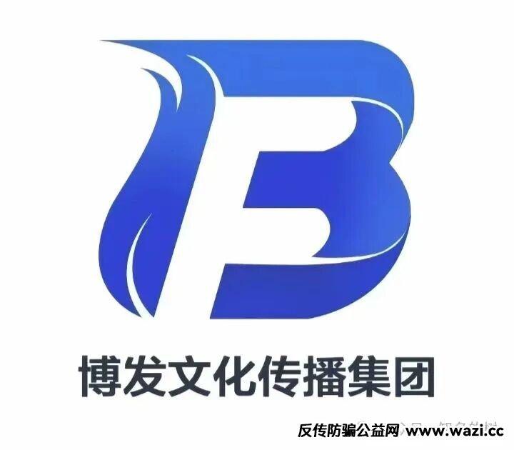 【血本无归！】BF博发 资金盘崩盘在即，高危预警！速撤！