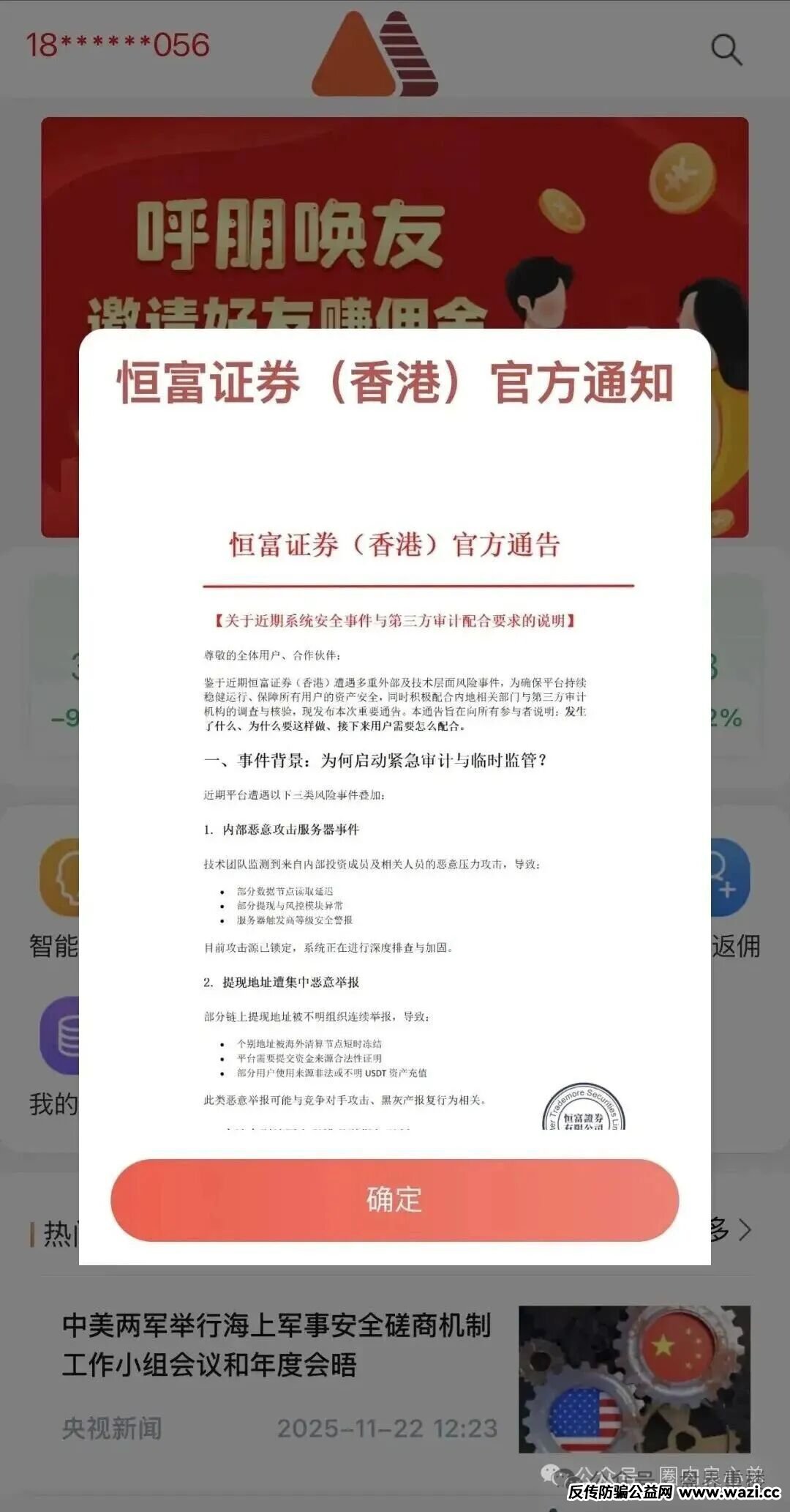 【赛搏风投（恒富证劵）】股票跟单类资金盘骗局，彻底崩盘跑路，切勿缴纳所