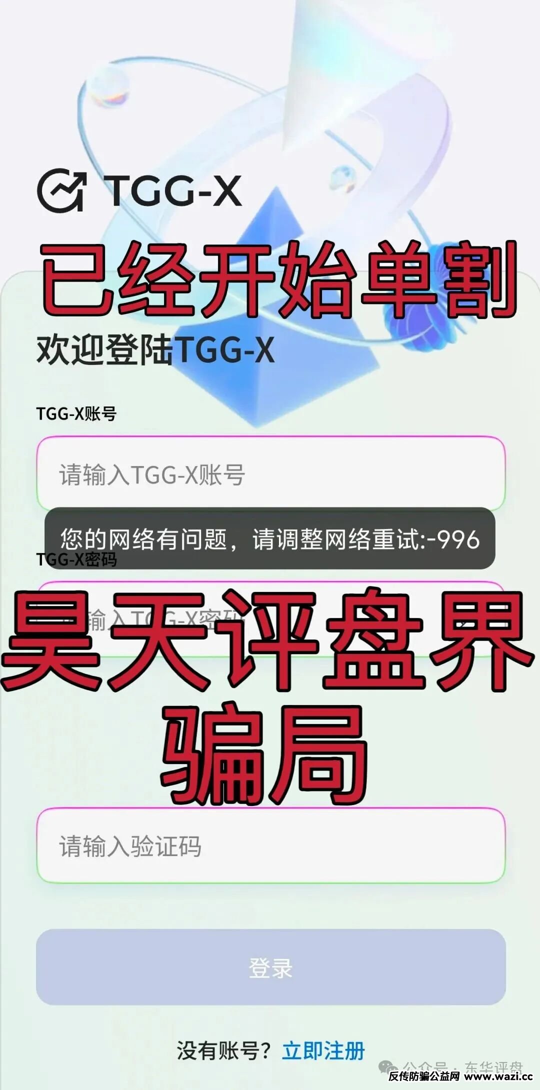 【合众远景/TGG-X量化】分红类资金盘骗局，泡沫已大，已经开始大量单割，高度