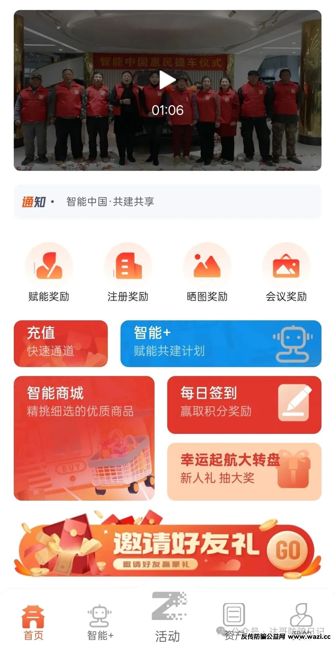 预警提醒【智能中国】大额产品已上线，高收益不可靠，本金丢失找不到，小汽车不好拿，都醒醒吧！