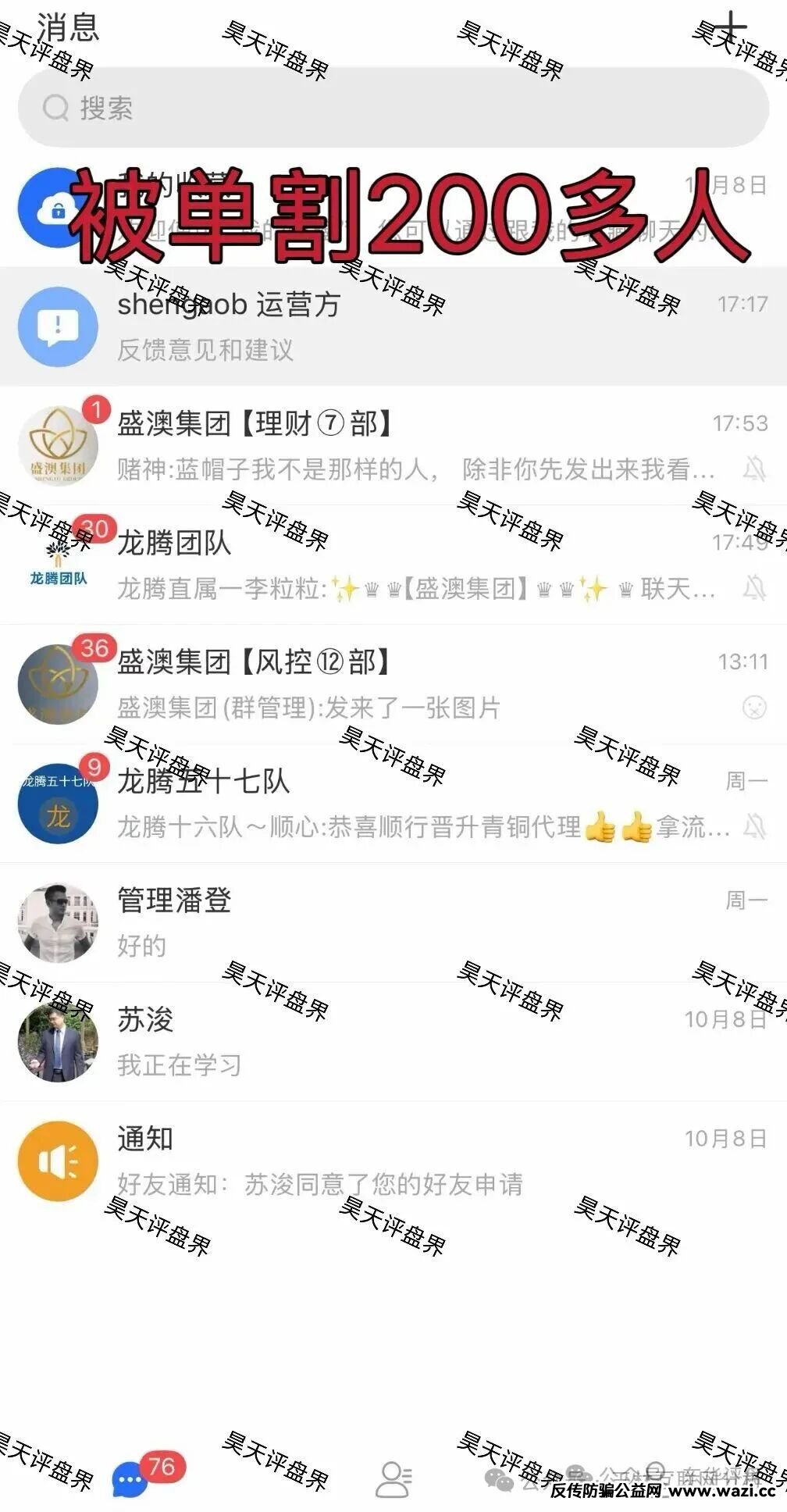 骗局曝光【GT国际（盛澳集团），川崎资管，仟佰意BAX交易所】随时可能卷钱跑