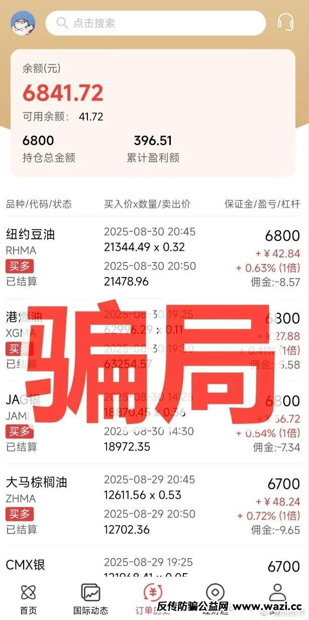 揭秘【万交所】期货跟单平台是柬埔寨诈骗团伙操控的资金盘骗局，套用旧骗局