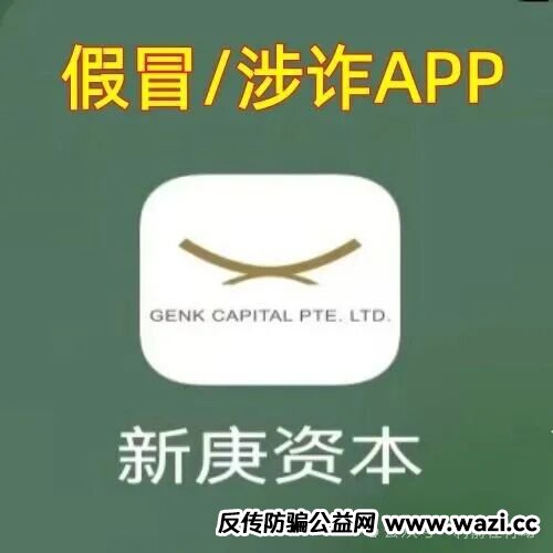 曝光假冒的【新庚资本APP】这明显不是港股，而是杀猪盘！